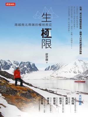 cover image of 生極限